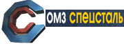 ОМЗ Спецсталь